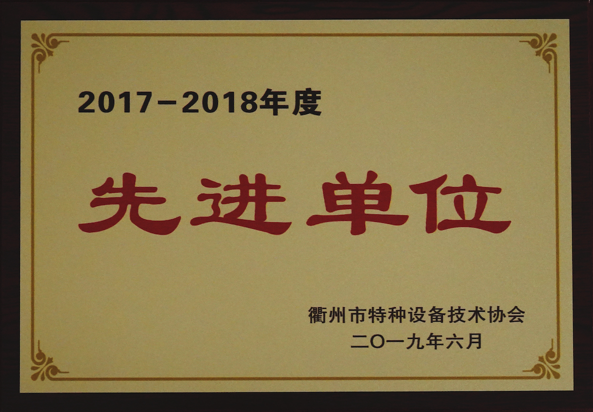 先進單位